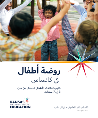 preview image of 59505_Educ______________________Arabic.pdf for Kindergarten in Kansas (Arabic)