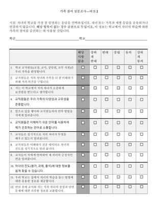 preview image of FES Paper Copy - Korean.pdf for Korean-Family Engagement Survey