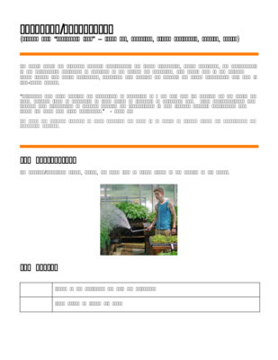preview image of Gardener_Landscaper_Job_7_23.docx for Gardener/Landscaper Job